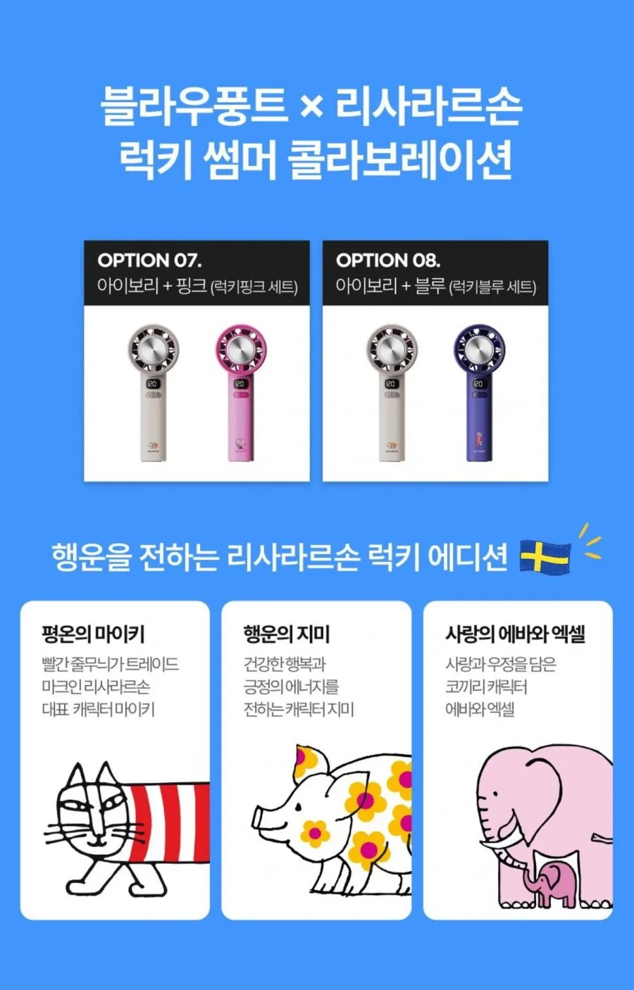 유이 PICK 블라우풍트 BLDC 120단 핸디형 선풍기 1+1