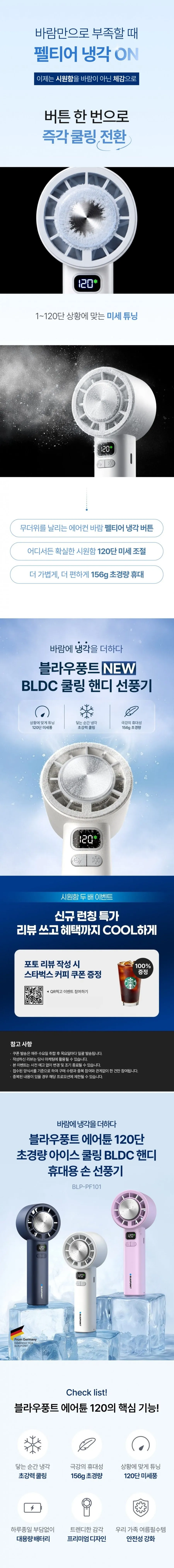 유이 PICK 블라우풍트 BLDC 120단 핸디형 선풍기 1+1