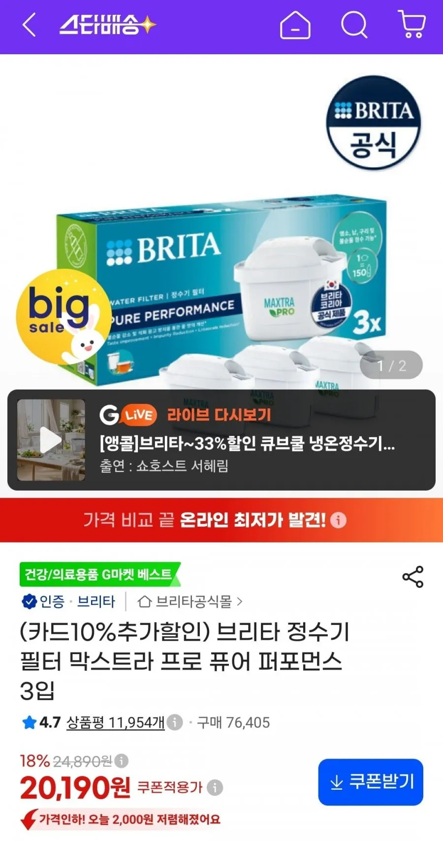 탑스퓨어 석회제거 [브리타 맥스트라 필터 호환 정수 필터], 12개, 석회제거필터
