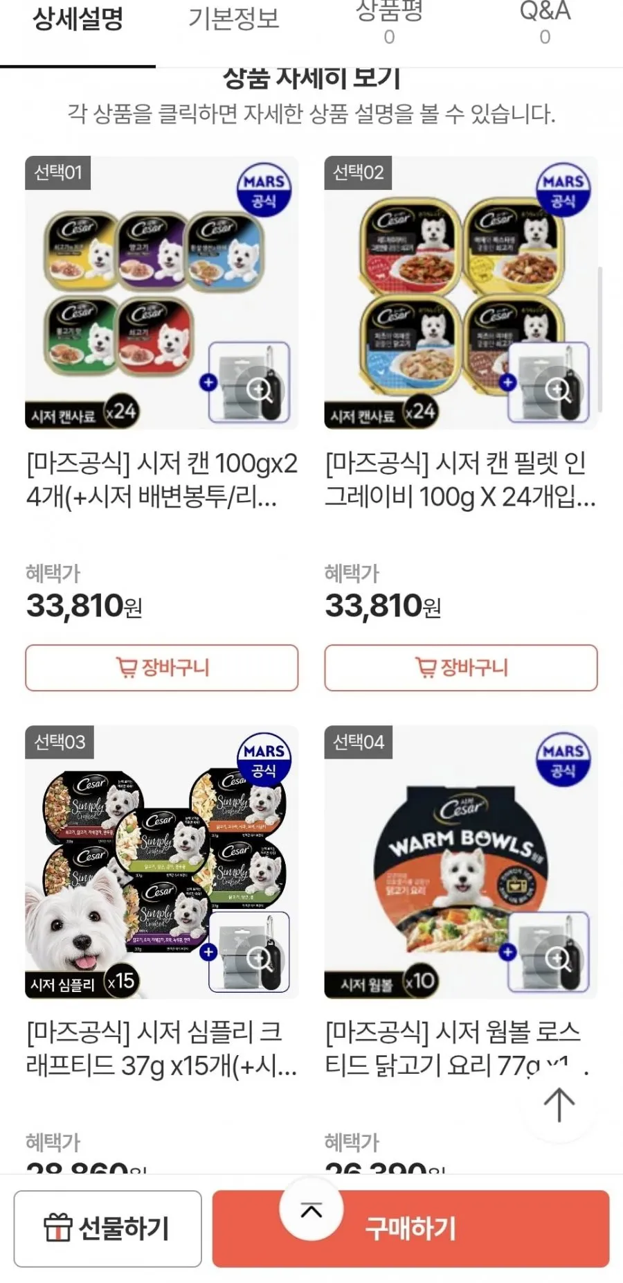 시저 강아지 캔 골라담기 100g x 24개 외