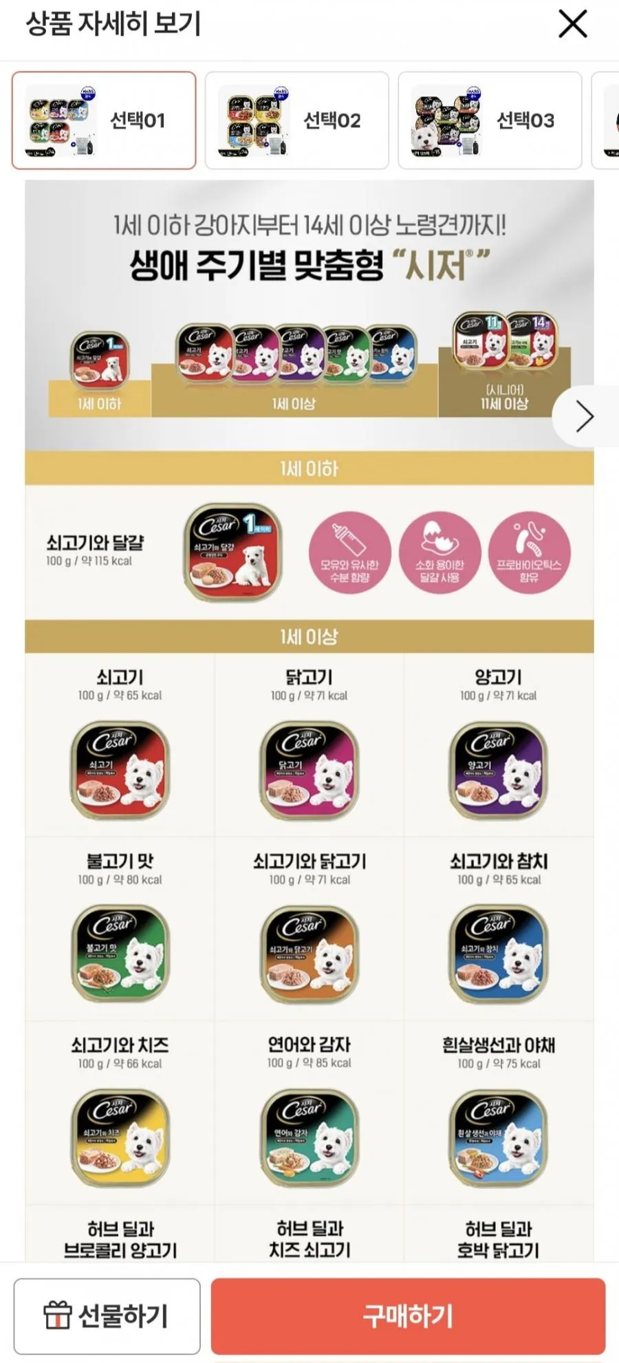 시저 강아지 캔 골라담기 100g x 24개 외