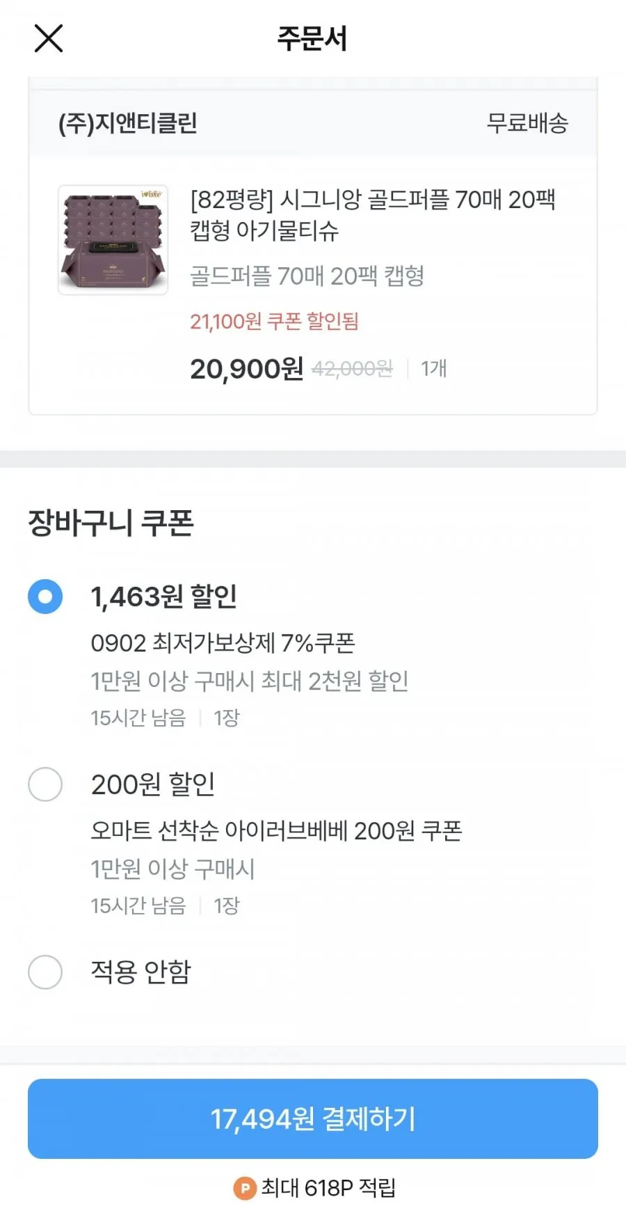 82평량 시그니앙 골드퍼플 70매 20팩 캡형