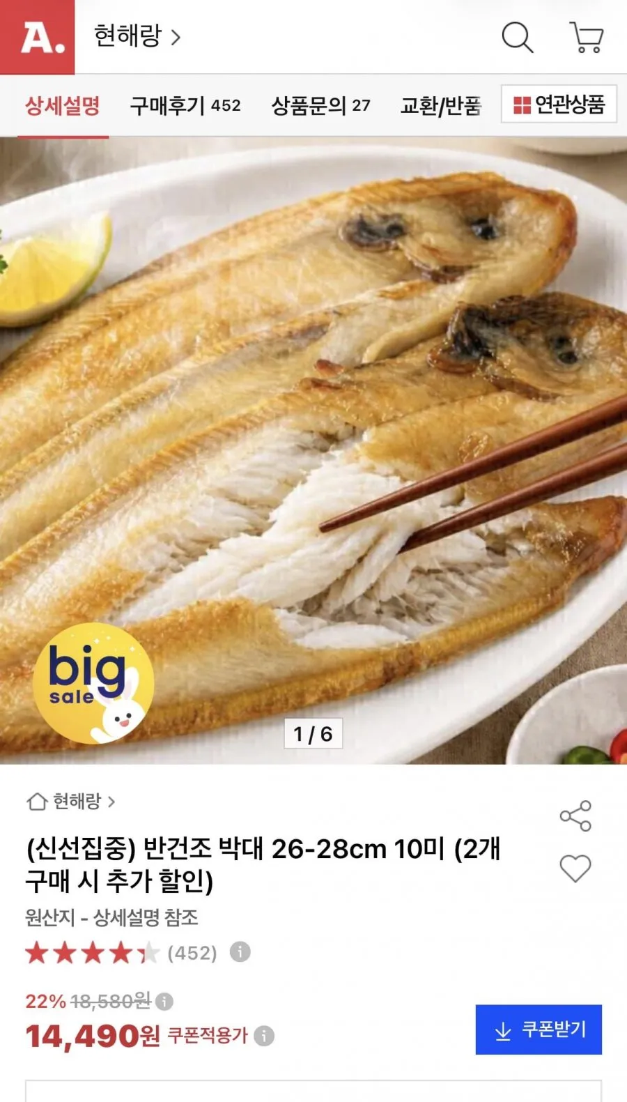 반건조 박대 26-28cm 10미