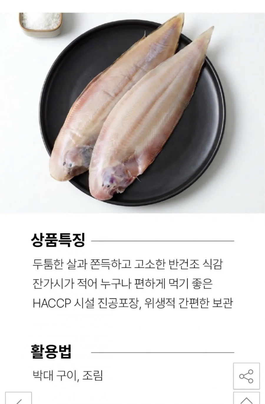 반건조 박대 26-28cm 10미