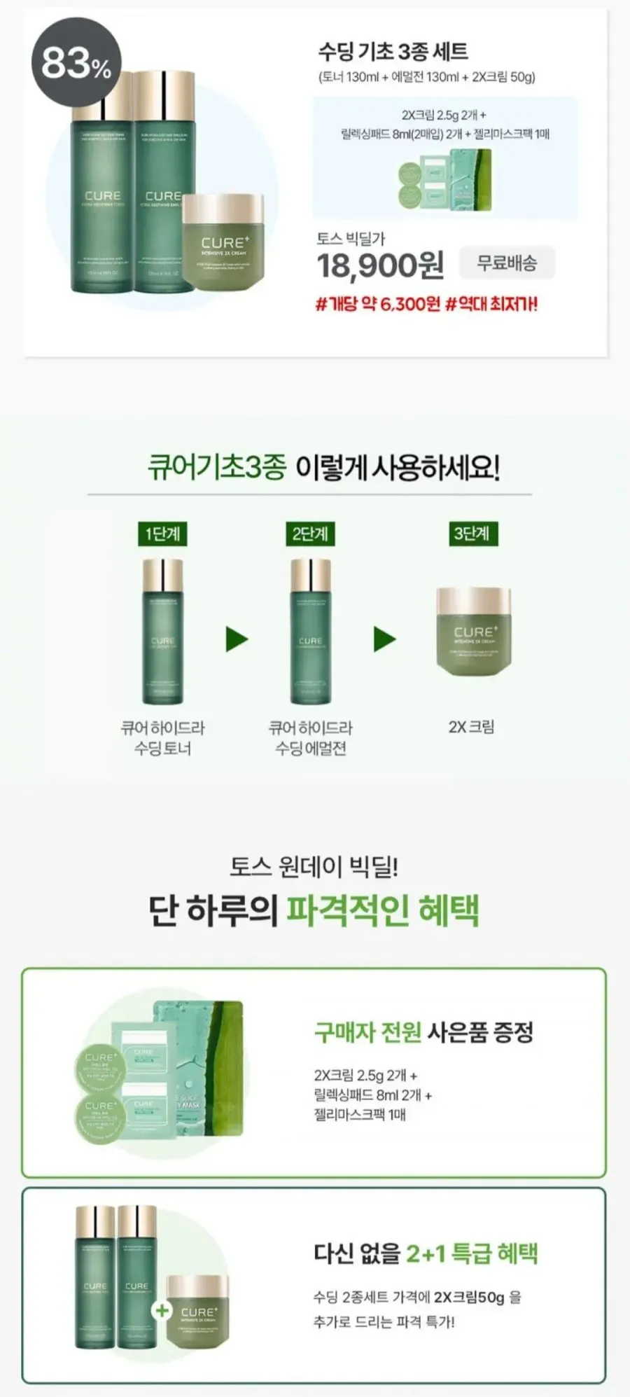 김정문알로에 토너 + 에멀전 + 2X크림 + 사은품
