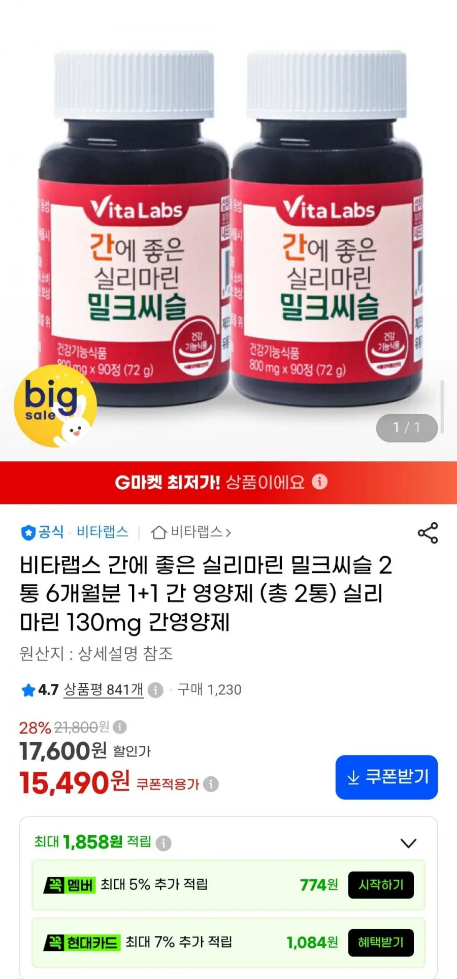 뉴메이트 간건강 밀크씨슬 실리마린 (2개월분), 60정