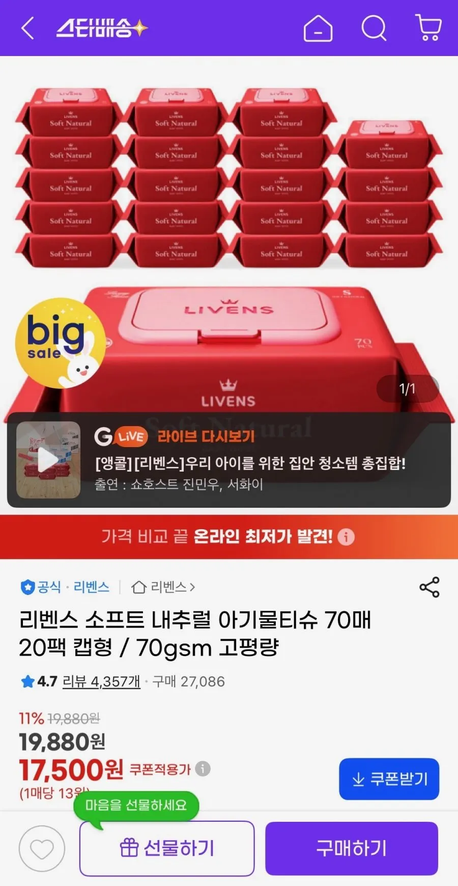 리벤스 소프트 내추럴 아기물티슈70매 (20+20+20팩 )캡형 70gsm 고평량 , 60팩