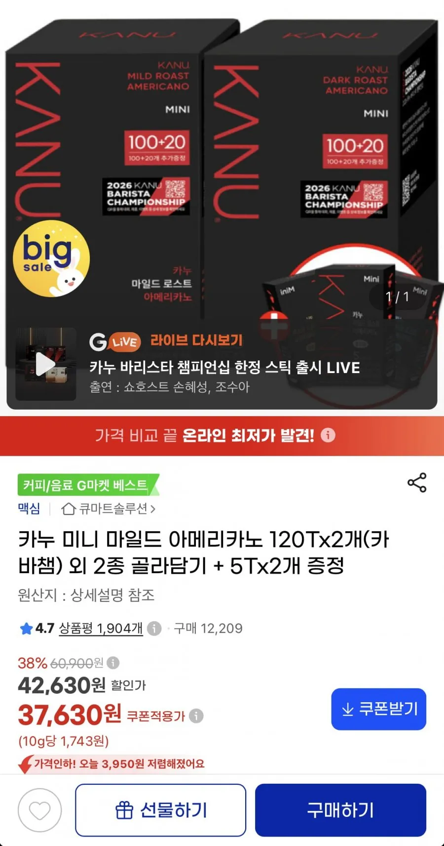 카누 마일드 로스트 아메리카노