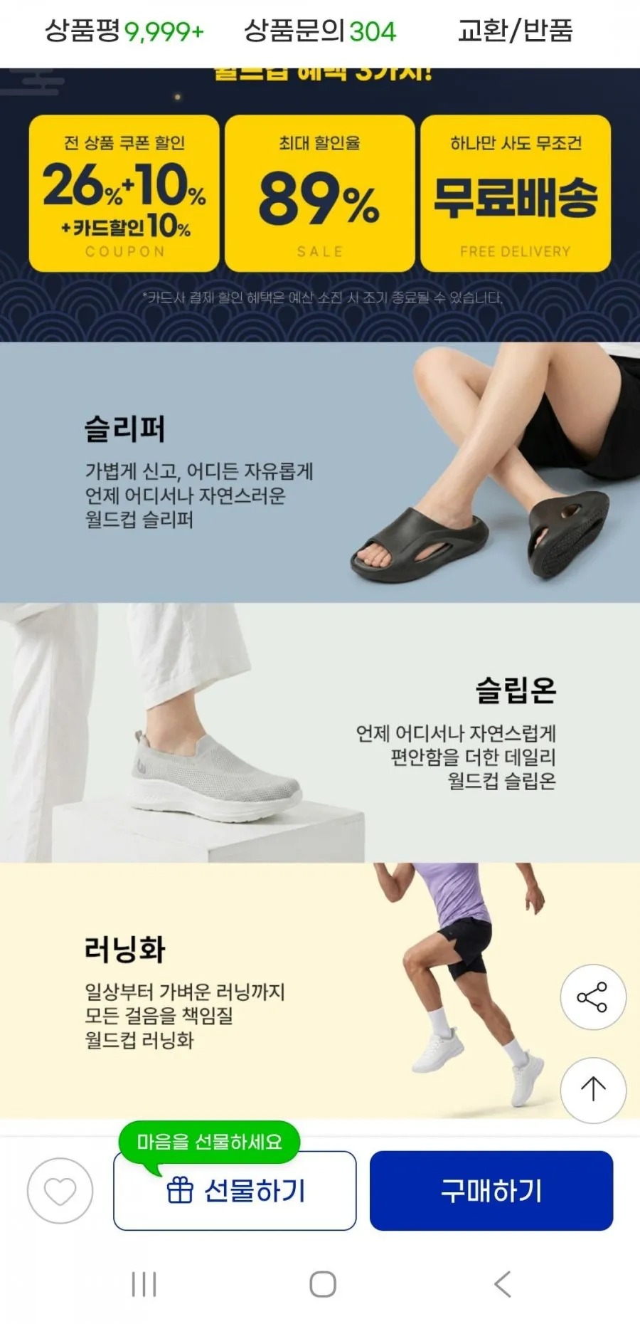 월드컵 한가위빅세일 BEST 운동화 슬립온외