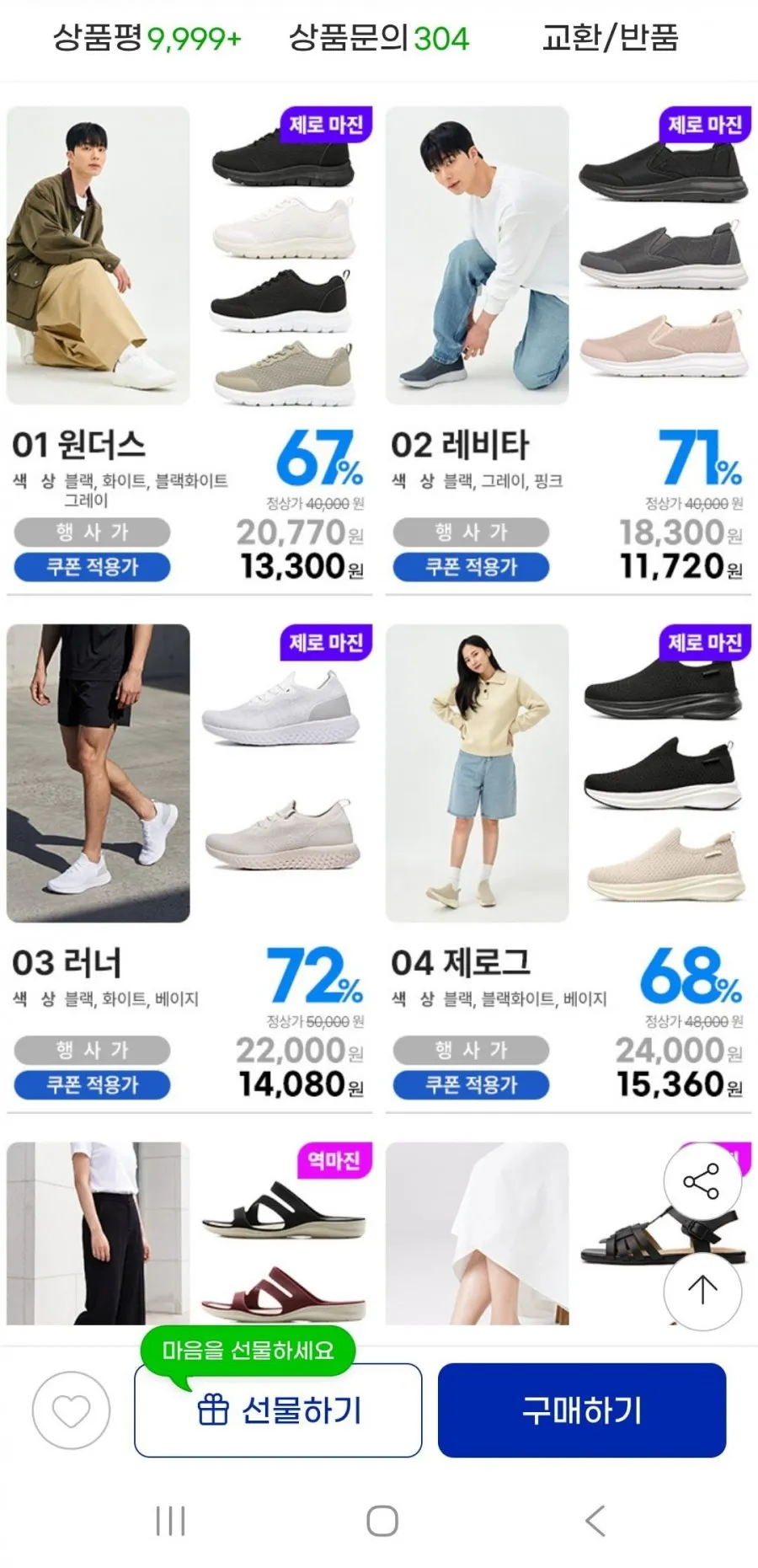 월드컵 한가위빅세일 BEST 운동화 슬립온외