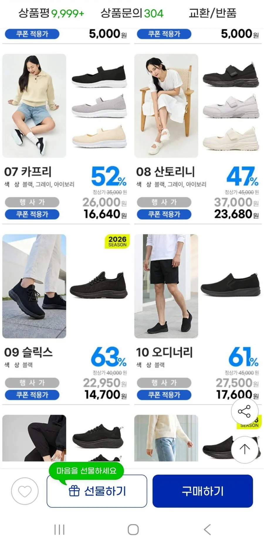 월드컵 한가위빅세일 BEST 운동화 슬립온외