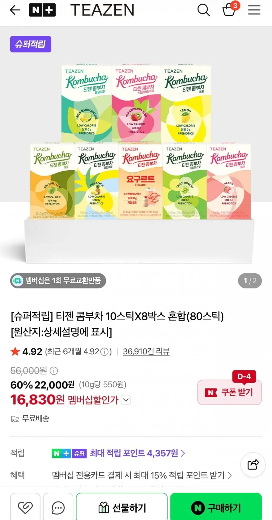 티젠 콤부차 8가지맛 혼합구성 (레몬/샤인머스캣/애사비/피치/요거트스무디/파인애플/망고구아바/요구르트)