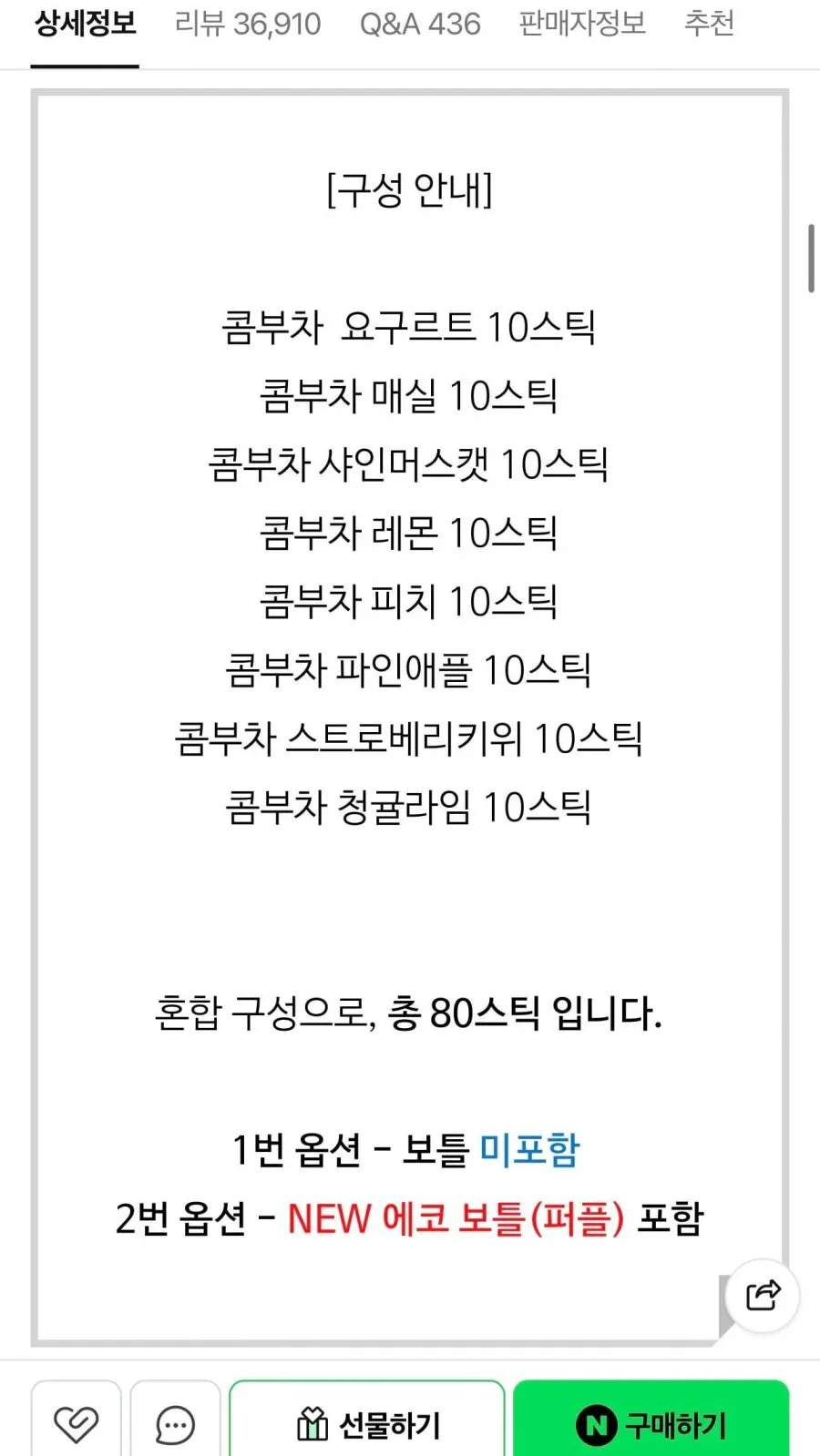 티젠 콤부차 10스틱X8박스 혼합 (80스틱) (멤버십)