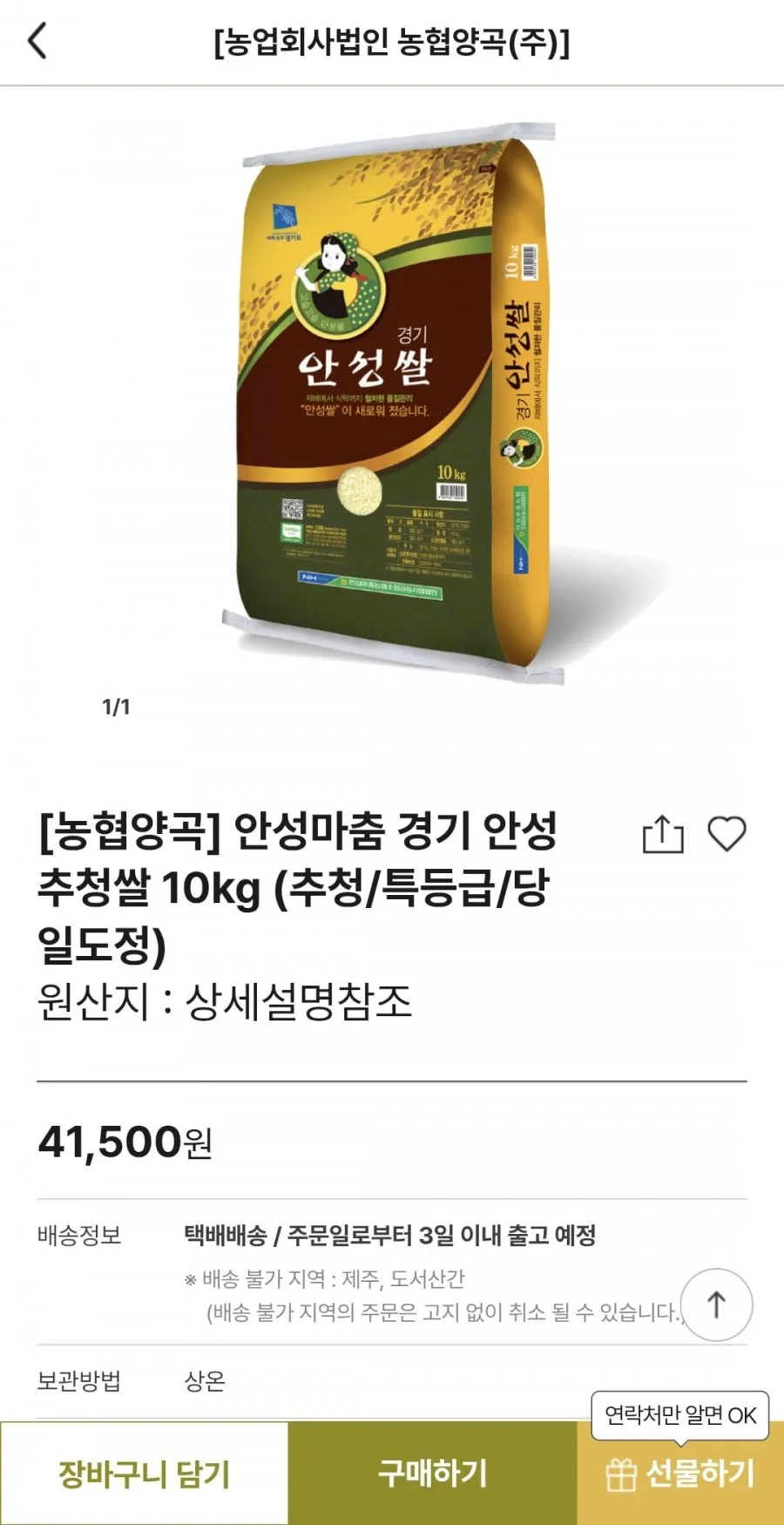 경기 안성 추청쌀 10kg 특등급 외 쌀, 목우촌