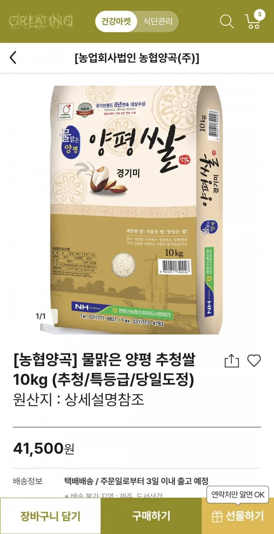 경기 안성 추청쌀 10kg 특등급 외 쌀, 목우촌