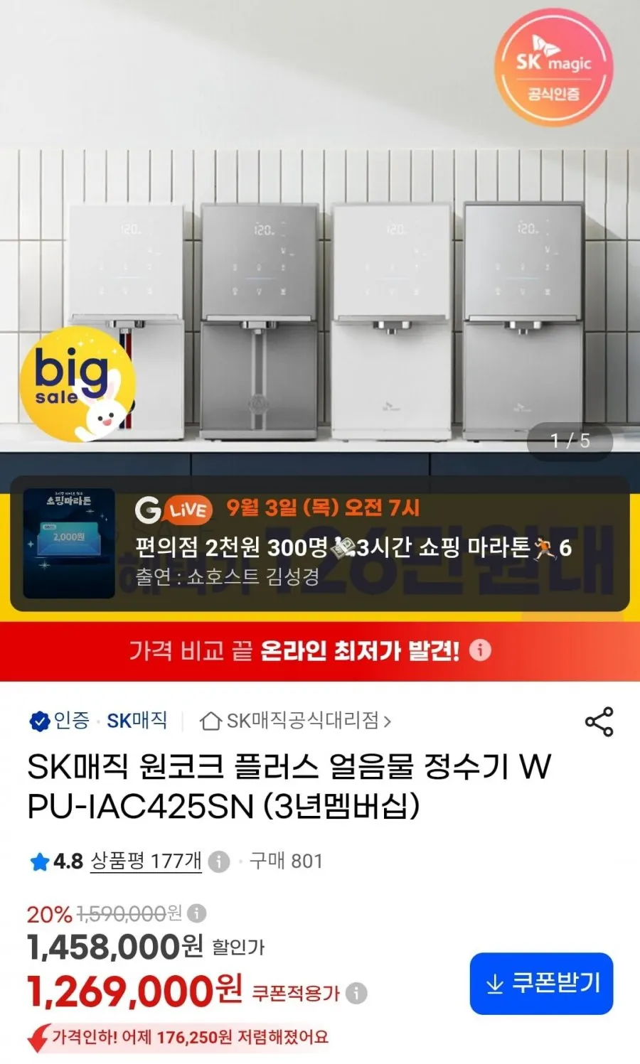 SK매직 올인원플러스 직수 얼음 정수기 방문설치