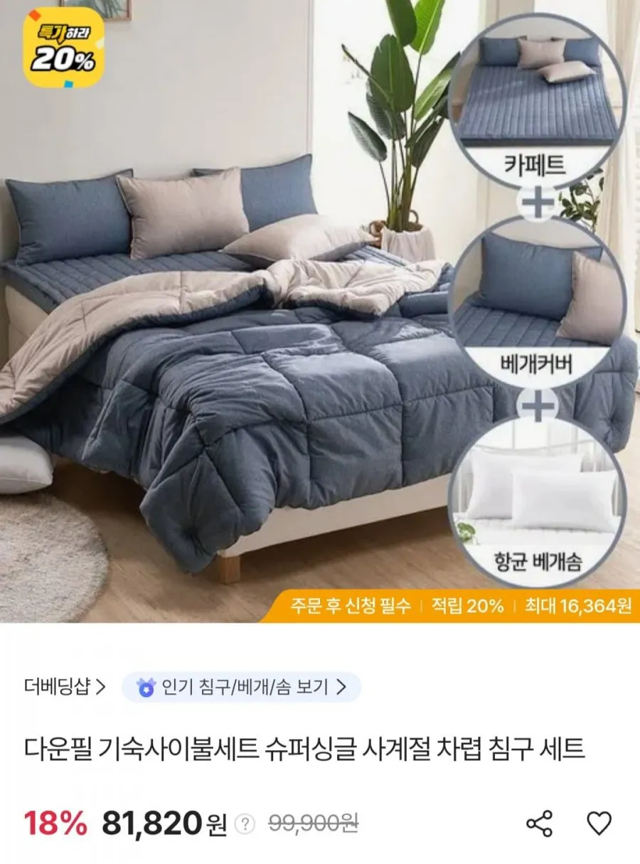 기숙사 침구세트 사계절 차렵이불 세트 슈퍼싱글 SS 싱글 S