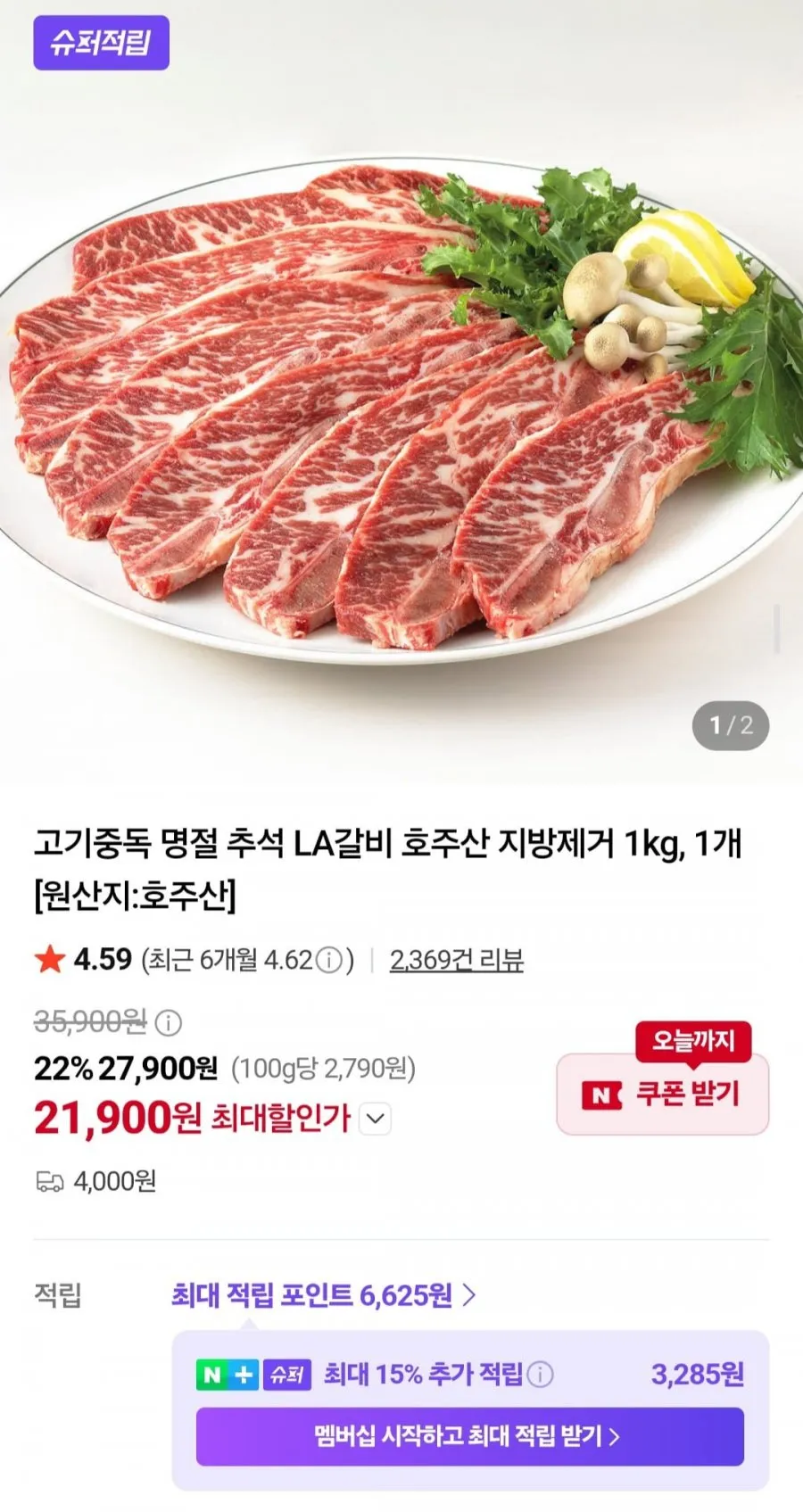 미트잇 호주산 LA갈비 청정 목초우, 2kg, 1개