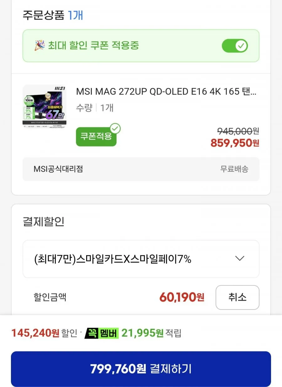 MSI MAG 272UP QD-OLED E16 27인치 4K 165Hz OLED 모니터 + 귀무자 번들
