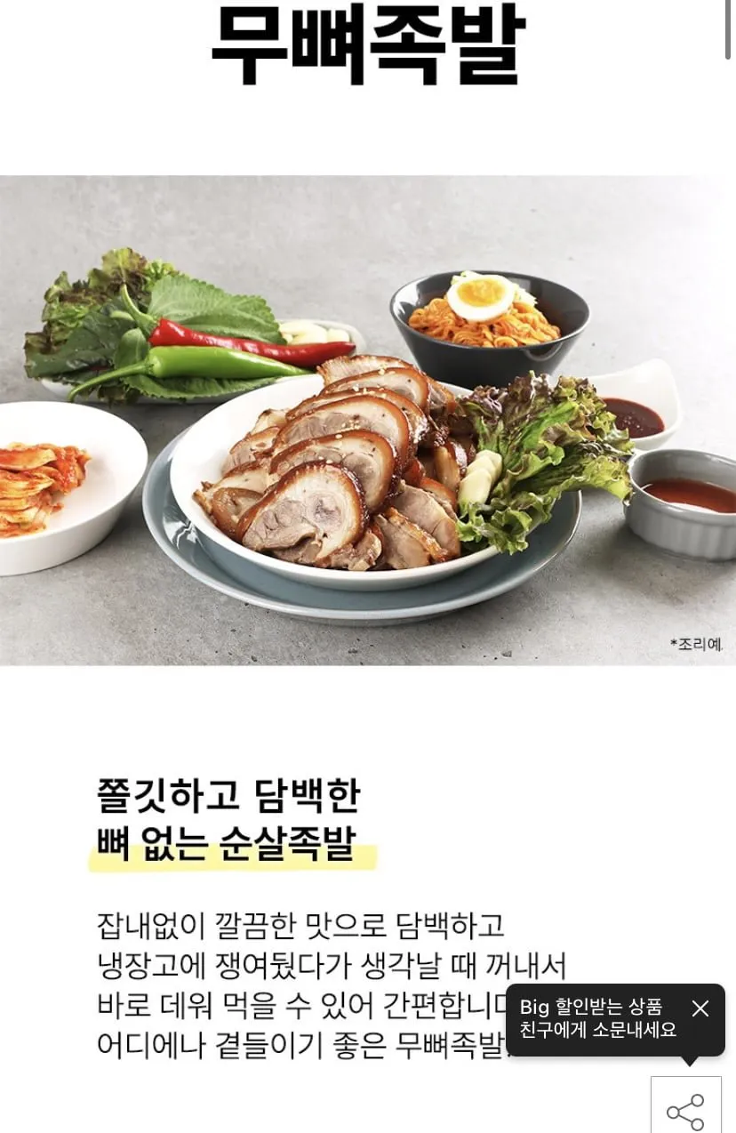[정성담은푸드] 순살족발 400g 내외 야들야들 캠핑음식 간편한 무뼈족발, 400g, 2개