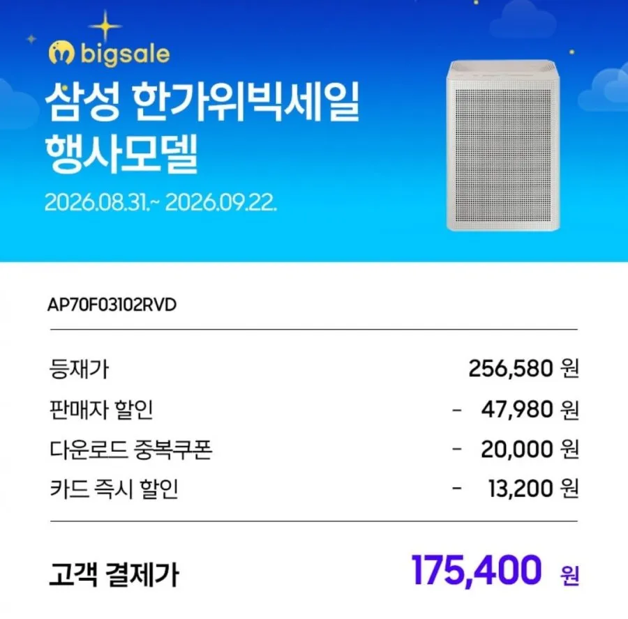 삼성 블루스카이 3100 공기청정기 AP70F03102RVD