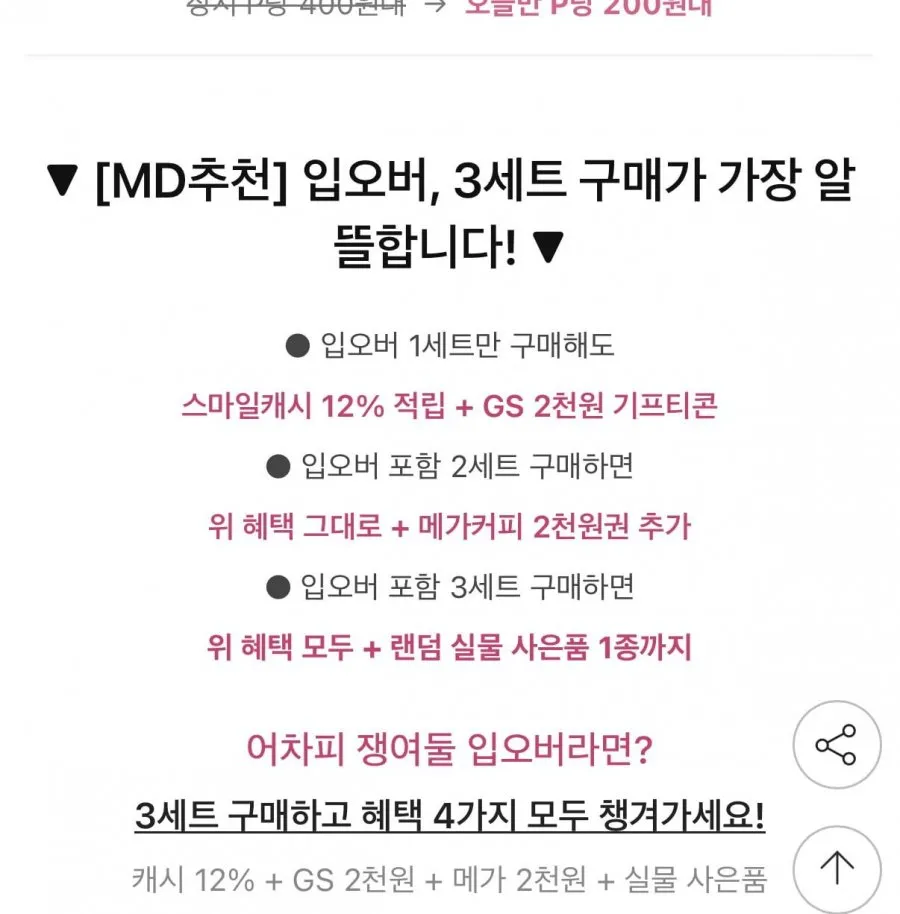 좋은느낌 입오버 소중대 8Px4팩