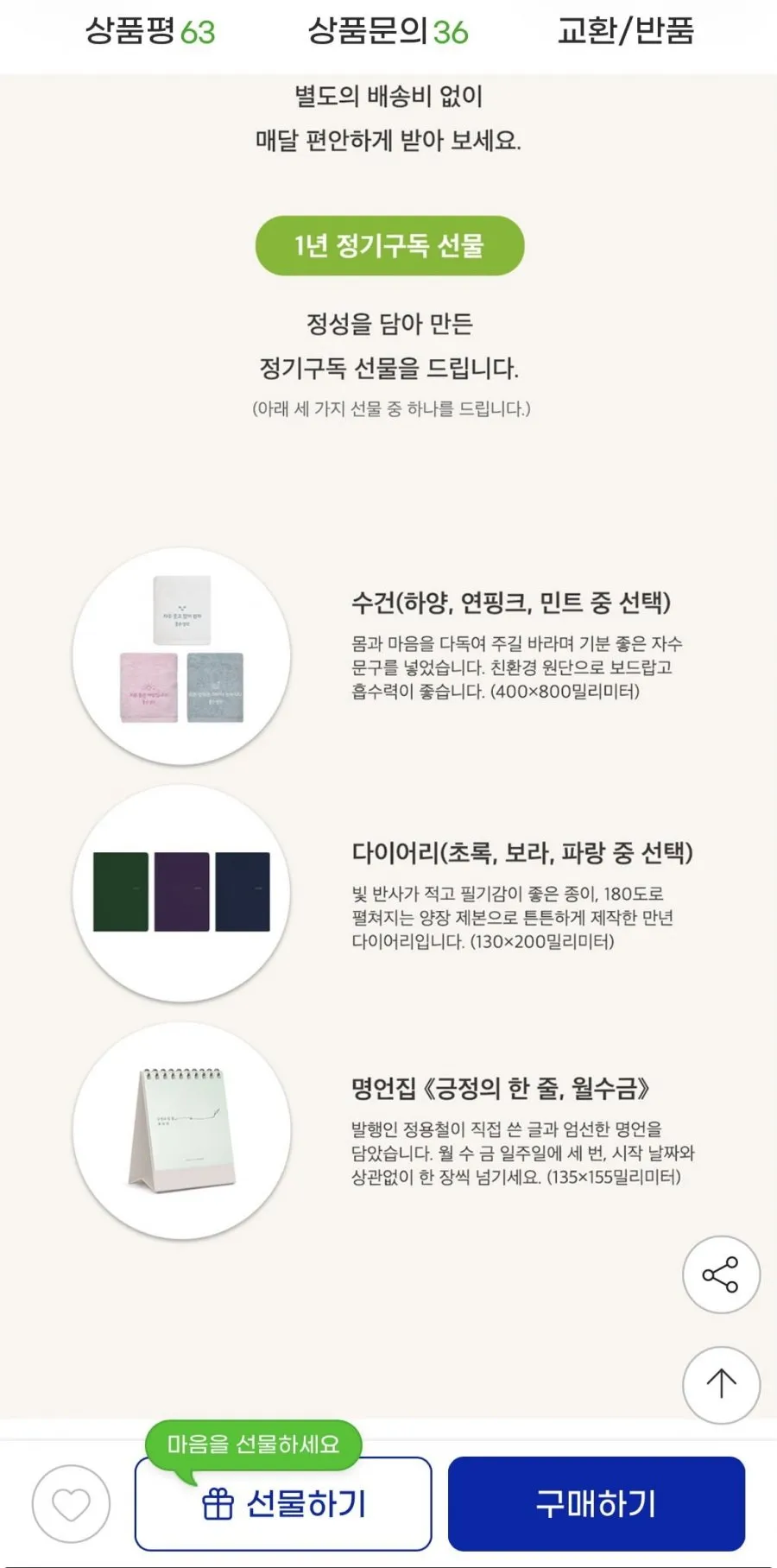 월간 좋은생각 1년 정기구독+선물 40,500원 무배