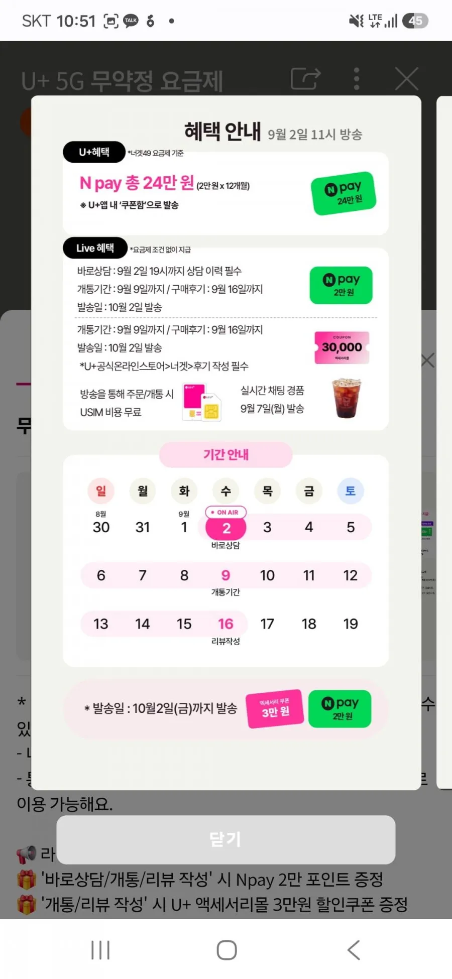너겟 49요금제 라이브 예고 12개월 Npay