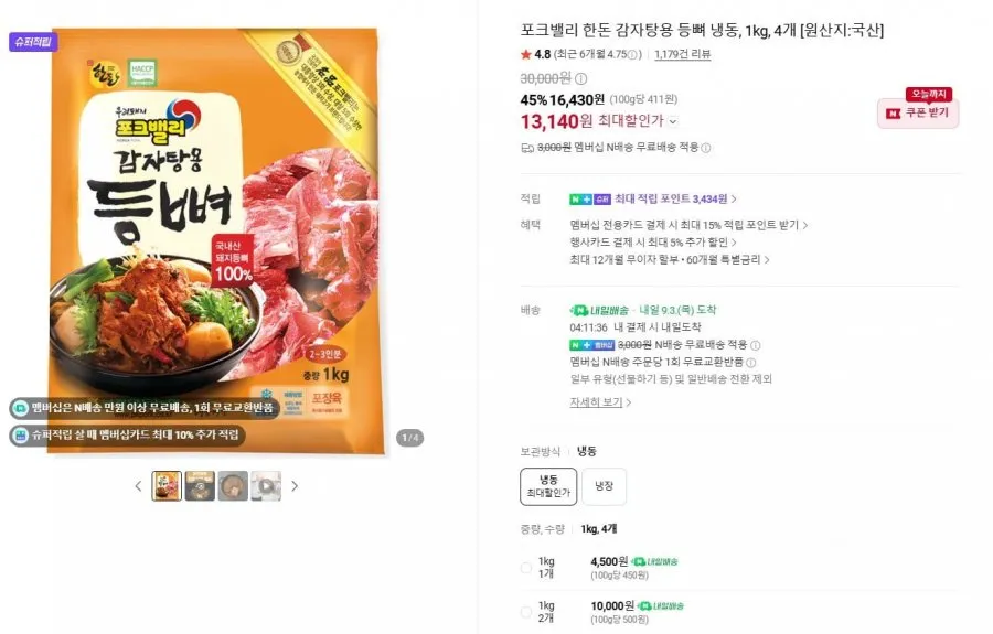 (한마음 미트) 국내산 한돈 돼지등뼈, 감자탕 등뼈, 뼈구이 해장국 등뼈 2KG, 3KG, 5KG, 10KG (냉동) 가정용, 업소용, 10kg, 1개