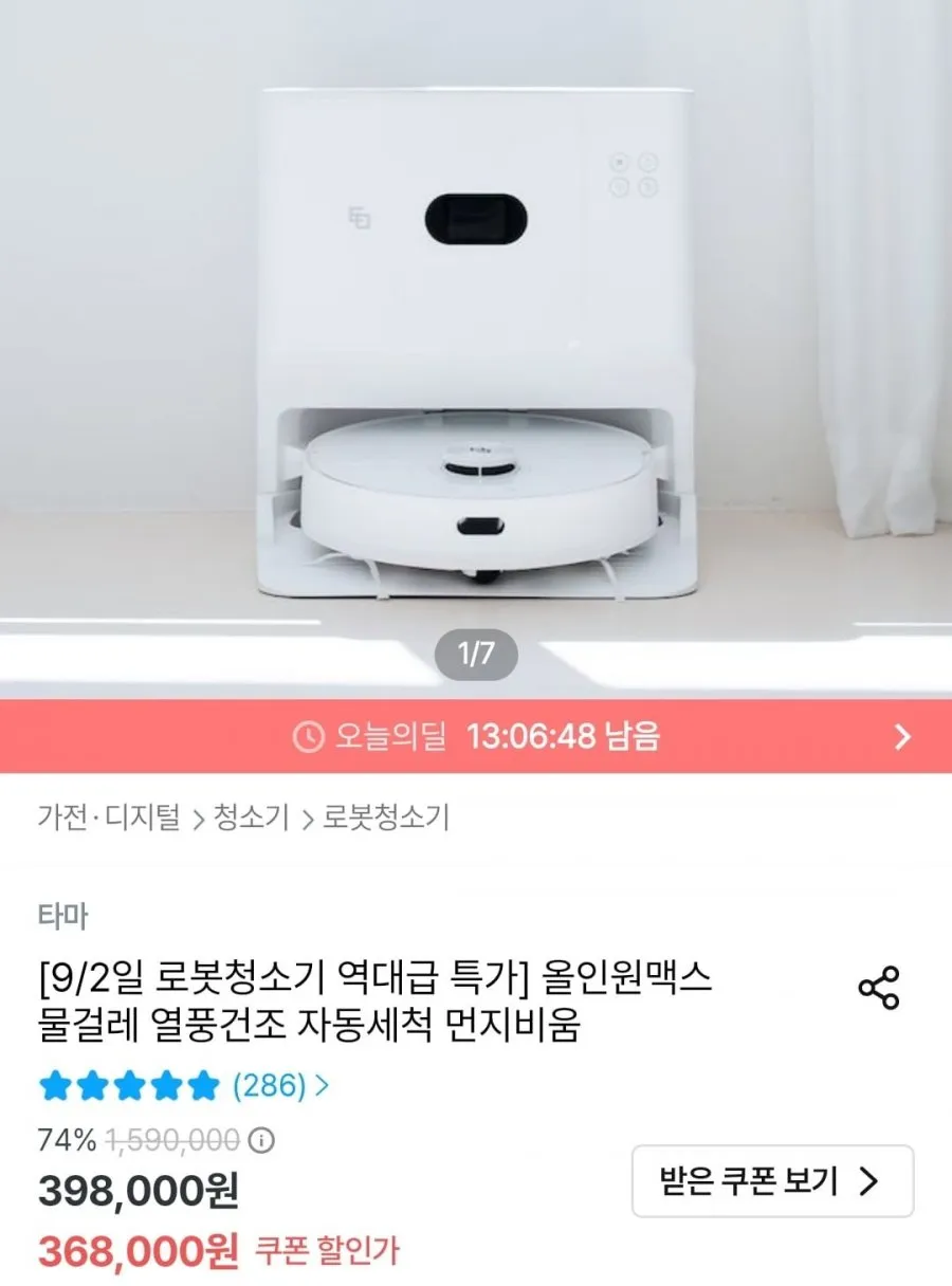 TAMA 물걸레 직배수 열풍건조 온수세척 리프팅 Ai카메라 로봇청소기
