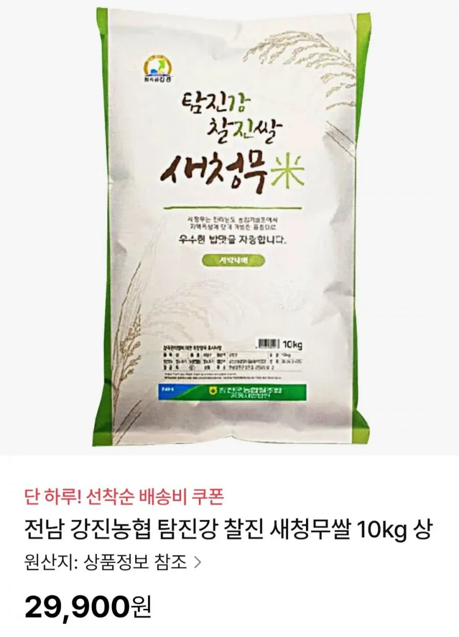 25년 햅쌀 새청무 전라도 당일도정 강진농협 탐진강 찰진 구수한 쌀 10kg