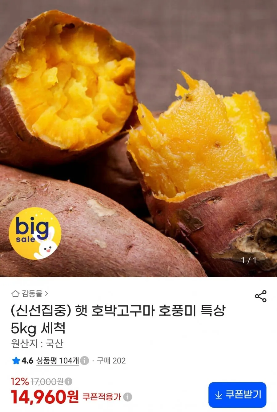 전남 산지직송 세척 햇 호풍미 고구마 당근 고구마 특상