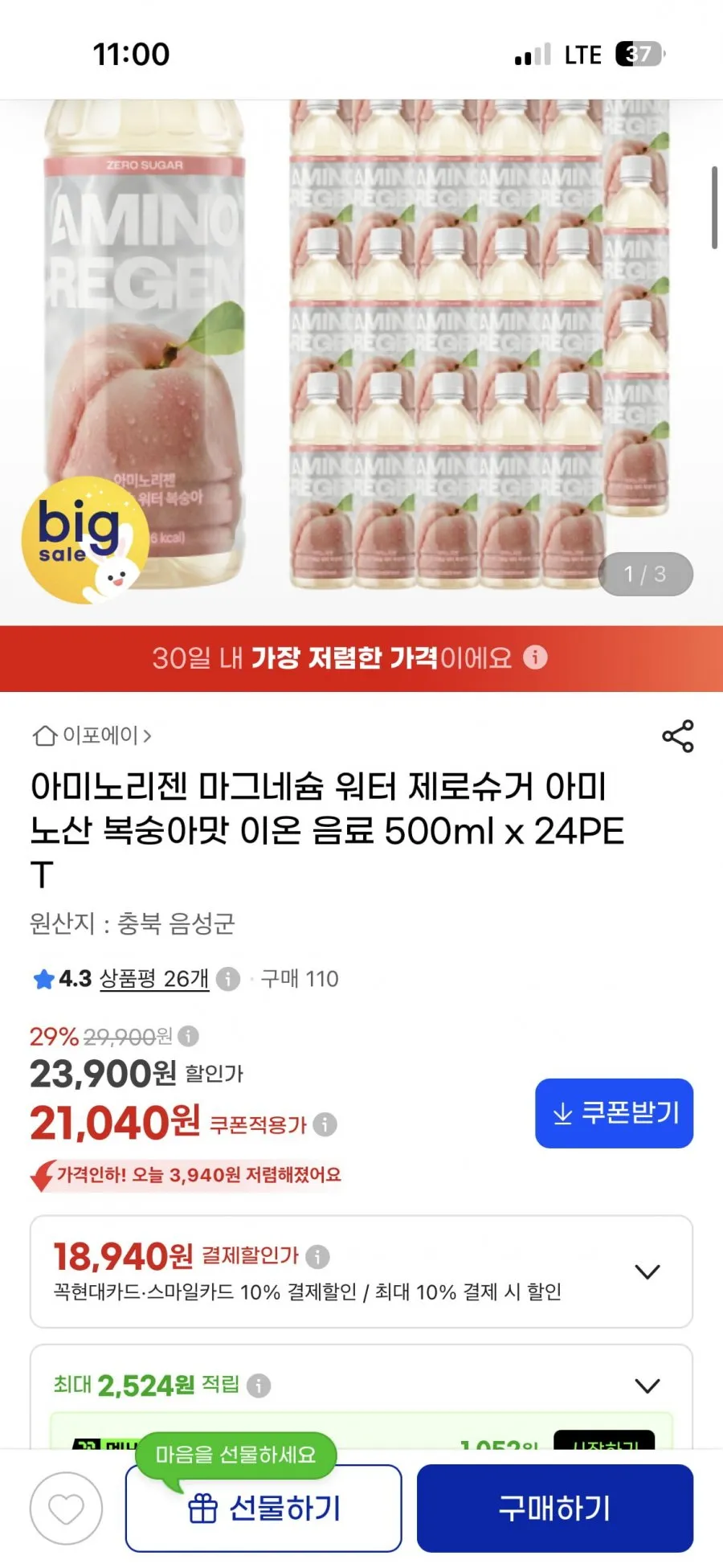 아미노리젠 마그네슘 워터 제로슈거 아미노산 레몬자몽맛 이온 음료, 24개, 500ml