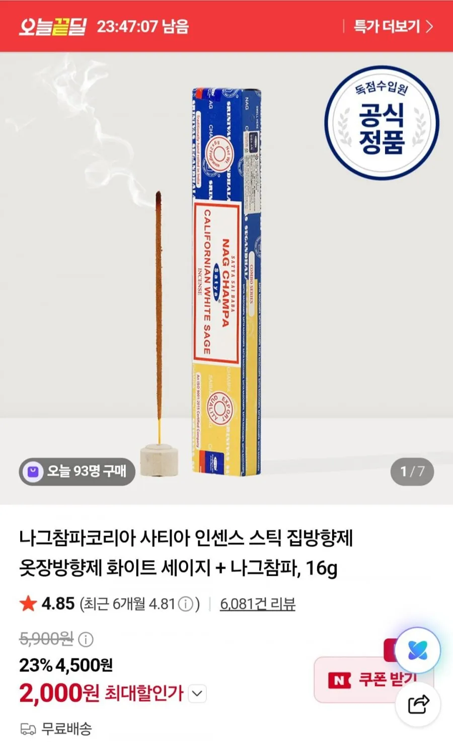 나그참파코리아 사티아 나그참파 인센스 스틱 250g, 참파꽃