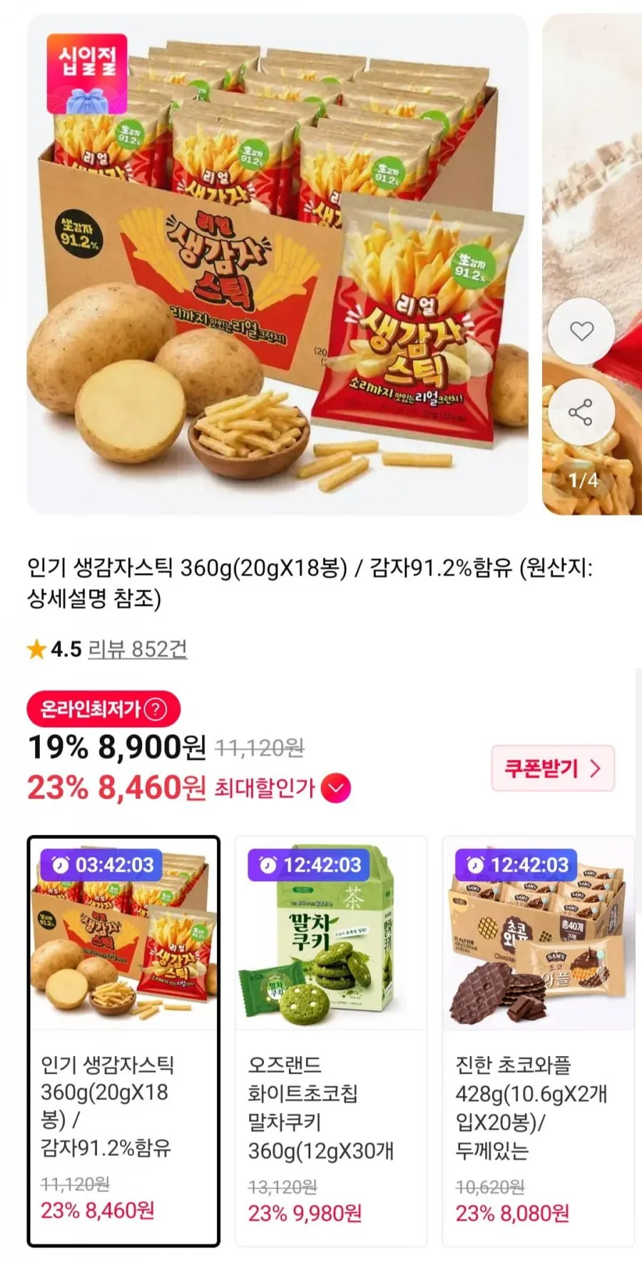 [신상] 청우 쫀득간식세트(80봉) / 쫀초+초찰+사과+딸기 외
