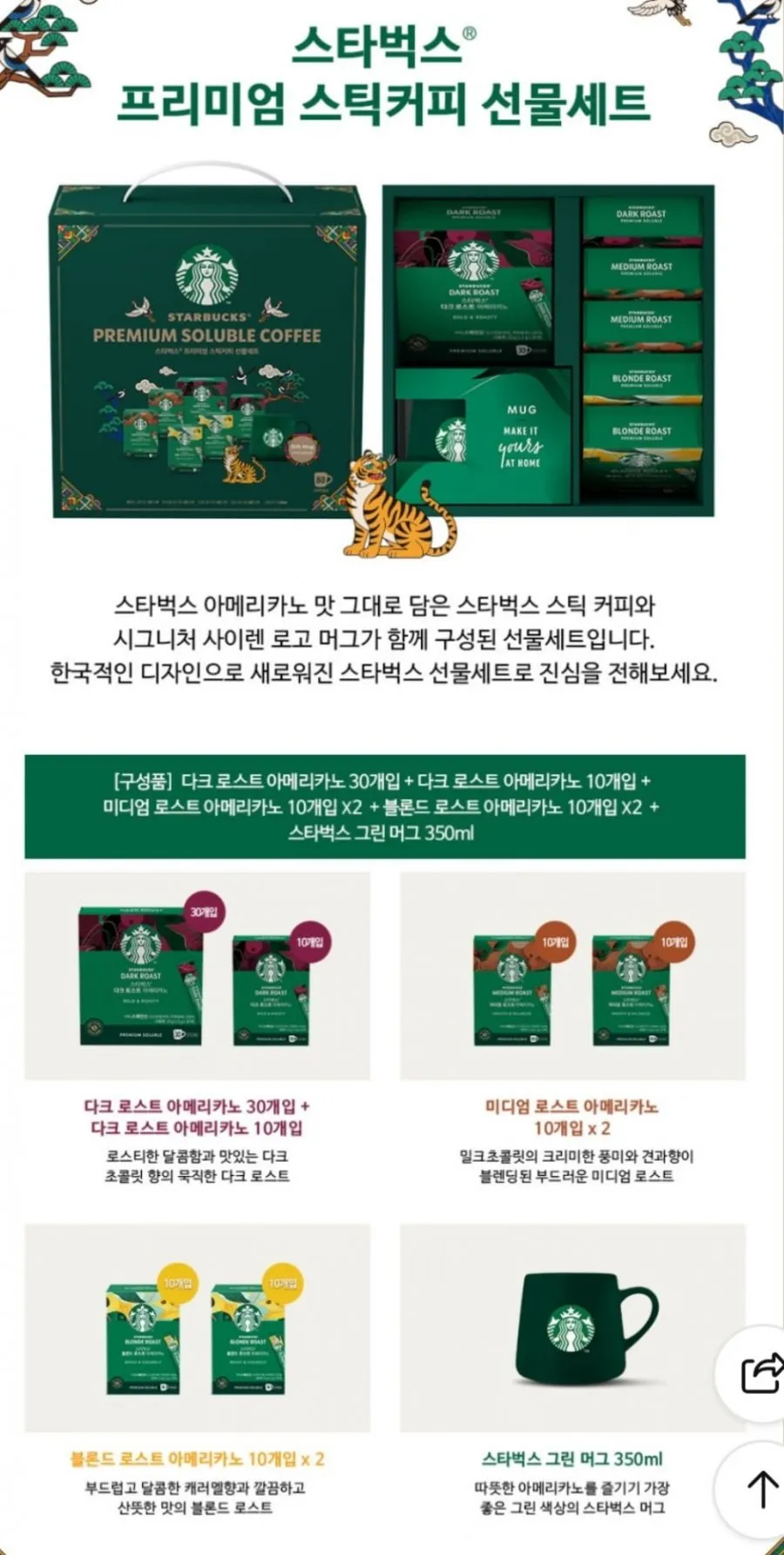 스타벅스 스틱커피 머그 선물세트 40T + 블론드 로스트 10T