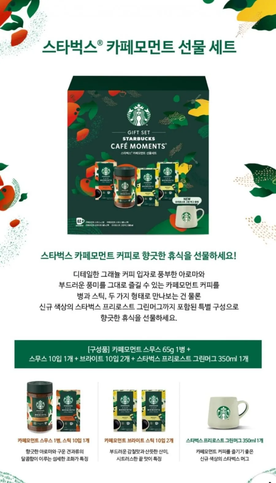 스타벅스 스틱커피 머그 선물세트 40T + 블론드 로스트 10T