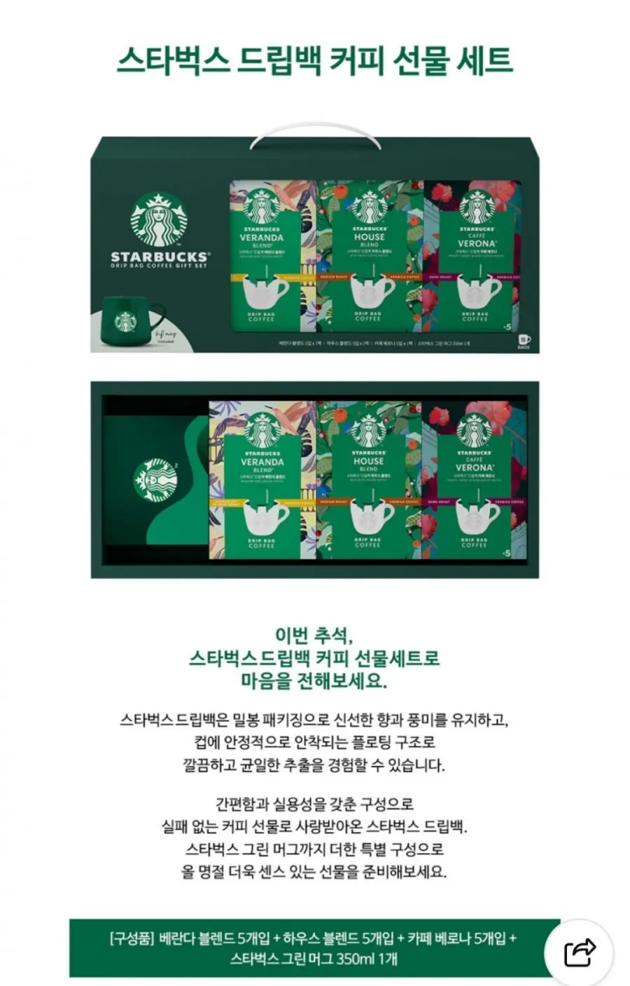 스타벅스 스틱커피 머그 선물세트 40T + 블론드 로스트 10T