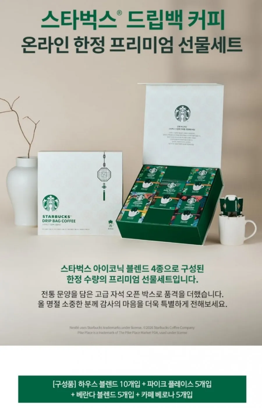스타벅스 스틱커피 머그 선물세트 40T + 블론드 로스트 10T