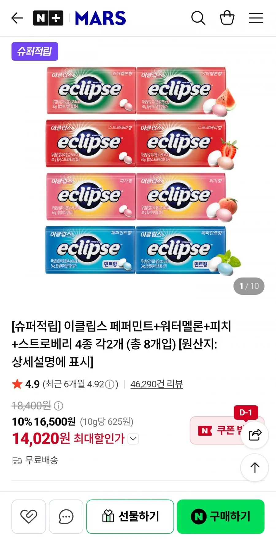 [푸드원스토어] 이클립스 캔디 피치2+스트로베리2+페퍼민트2+그레이프향2 총 8개, 1세트