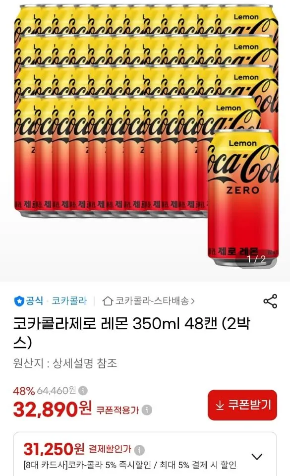 코카콜라 제로 레몬라임 350ml x 48개 제로콜라 뚱캔