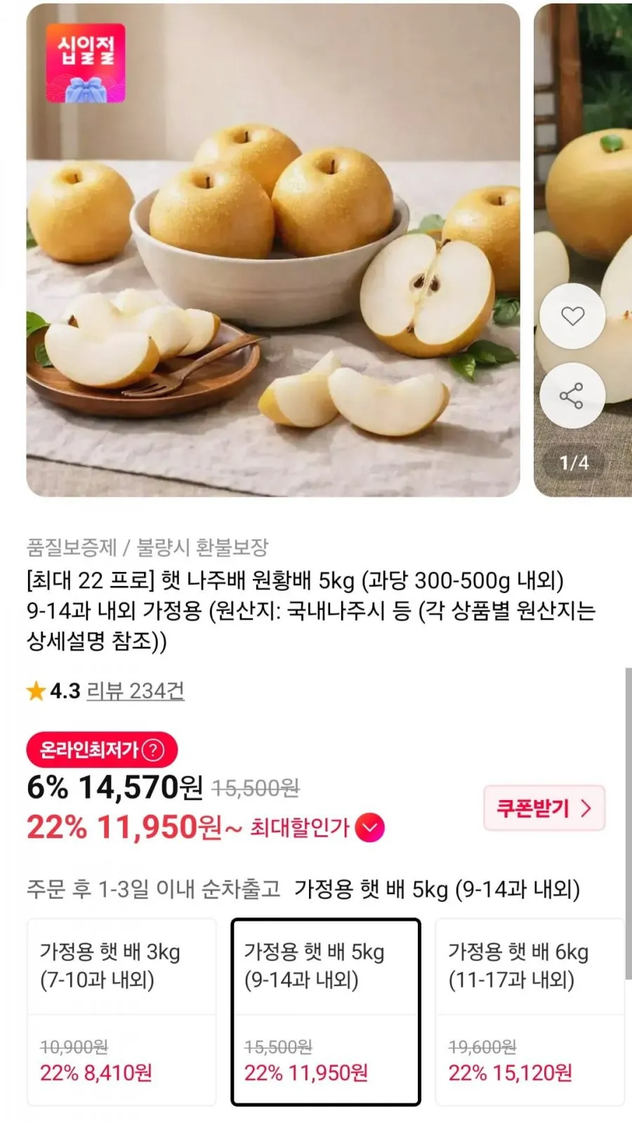 나주배 3kg 5kg 7kg 가정용 신고배
