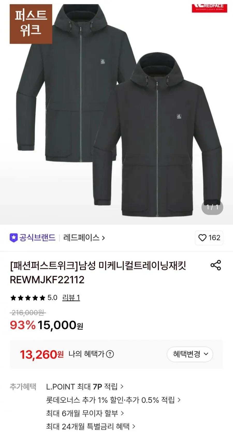 (정품 매장) 레드페이스 미케니컬트레이닝재킷 맨즈 남성 남자 데일리 사계절 아웃도어 경량 자켓 캠핑 트레킹 편안한 활동성 트렌디 라이프스타일 외출복 이지웨어 심플 가벼운 기본