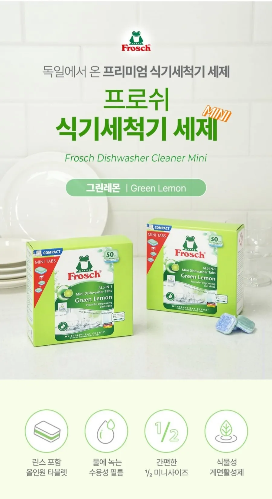 프로쉬 독일 식기세척기세제 미니 50개입 X 3개+식기세척기 클리너1개 +수세미