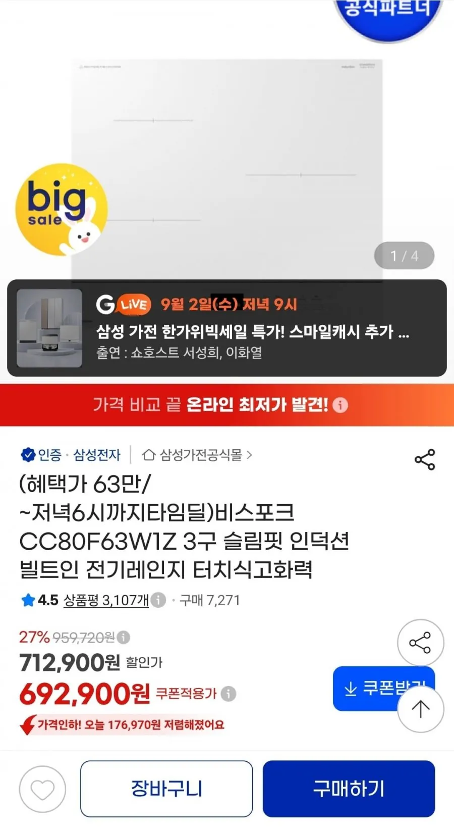3구 전기레인지 빌트인 스텐드 하이라이트 인덕션, 빌트인, 화이트