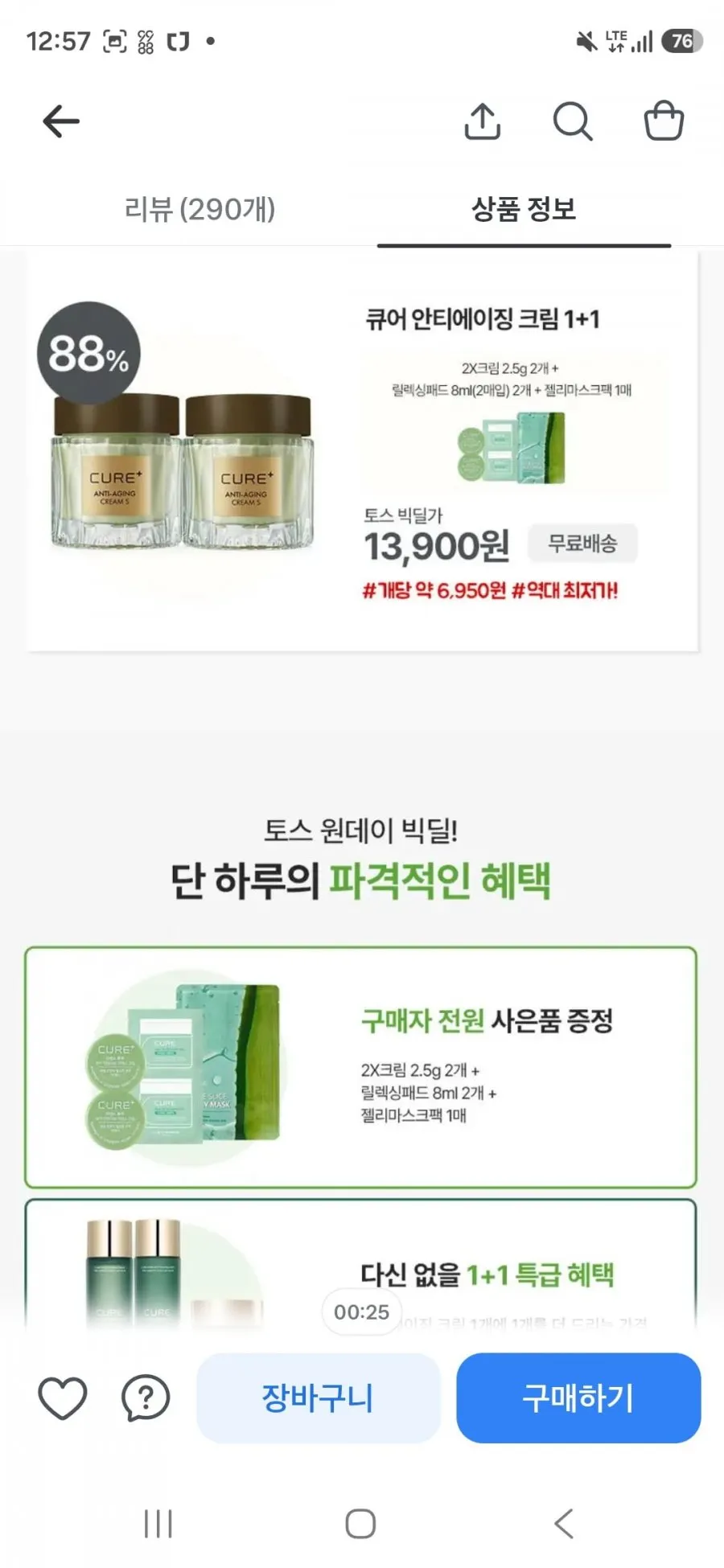 김정문알로에 큐어 안티에이징크림 50g 2개