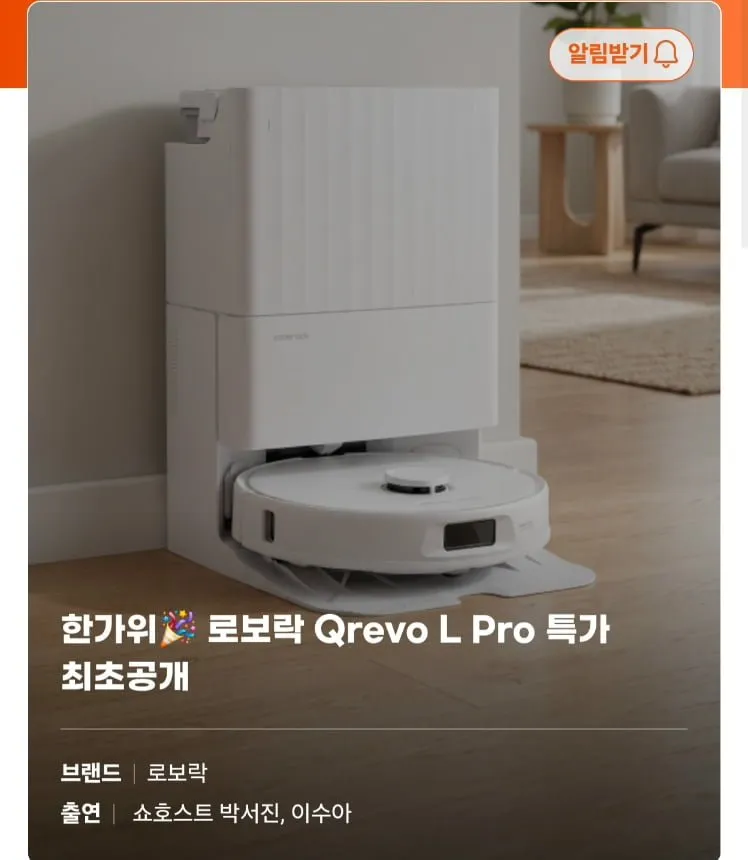 로보락 QREVO L PRO 체감 49