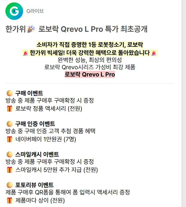 로보락 QREVO L PRO 체감 49