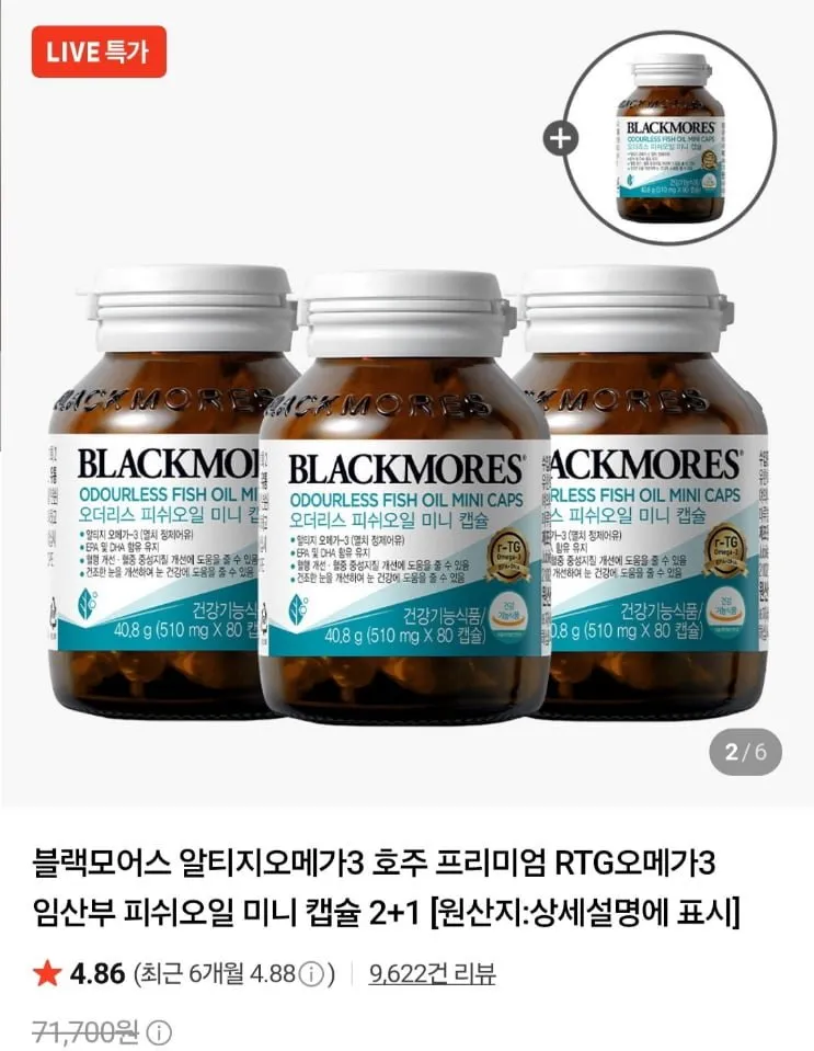호주 명품 블랙모어스 고순도 피쉬 오일 3배 오메가 영양제 150 캡슐 3병특가, 3개, 150정