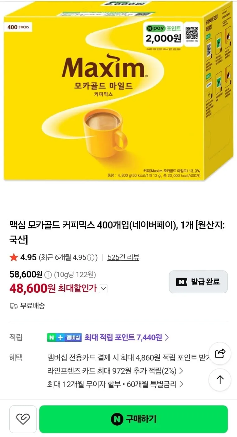 맥심 모카골드 커피믹스 400개입